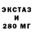 Ecstasy ешки 42na